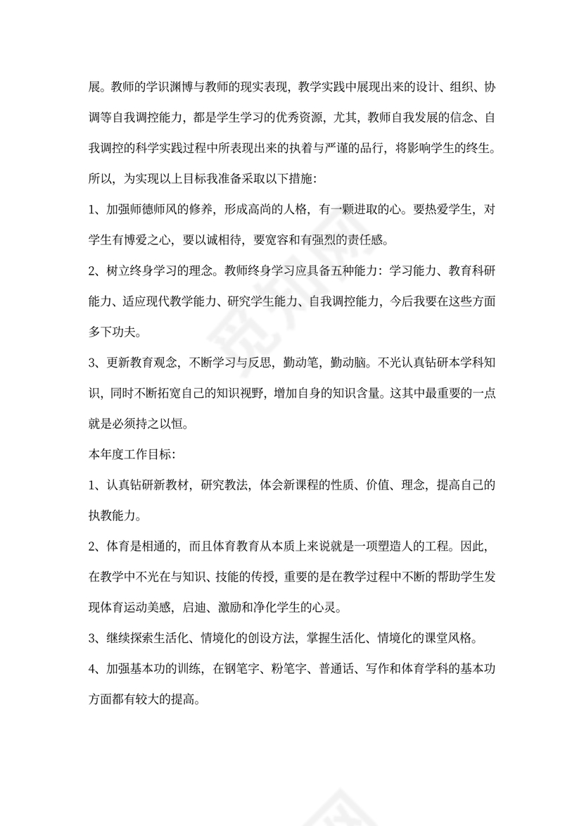 校本培训个人计划