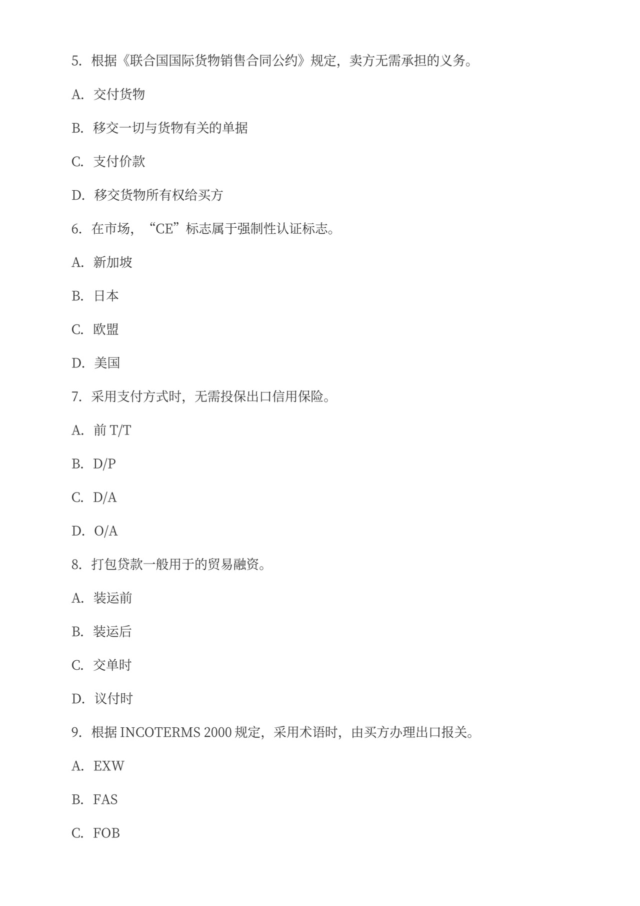 外贸业务员培训