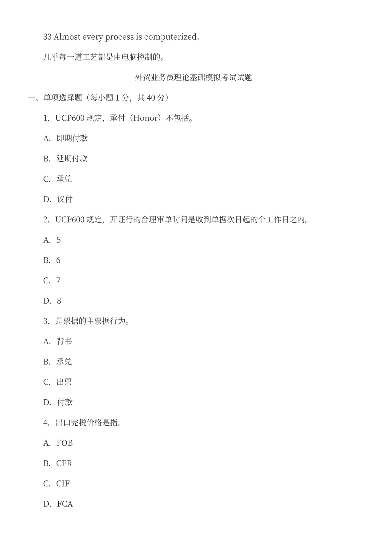 外贸业务员培训