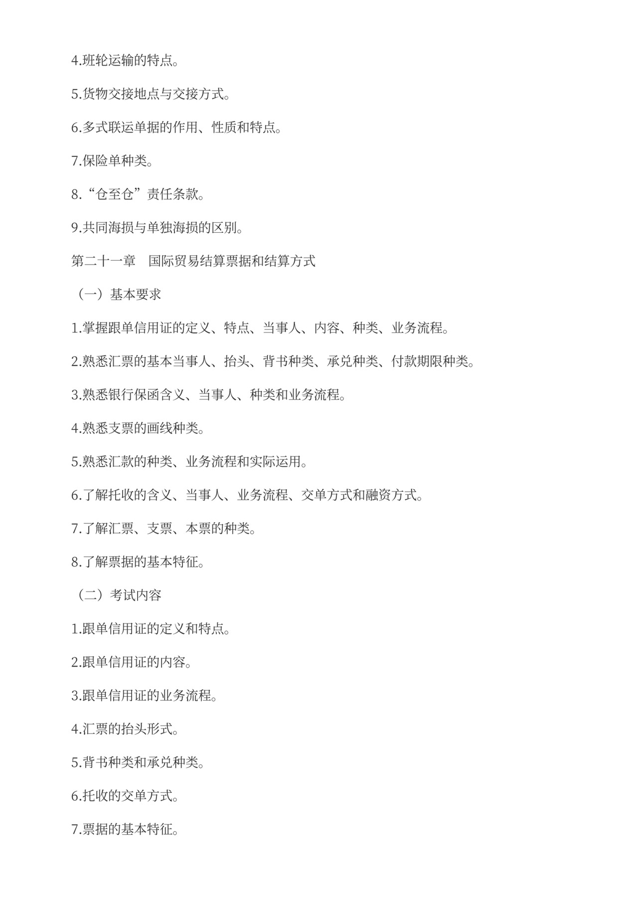 外贸业务员培训