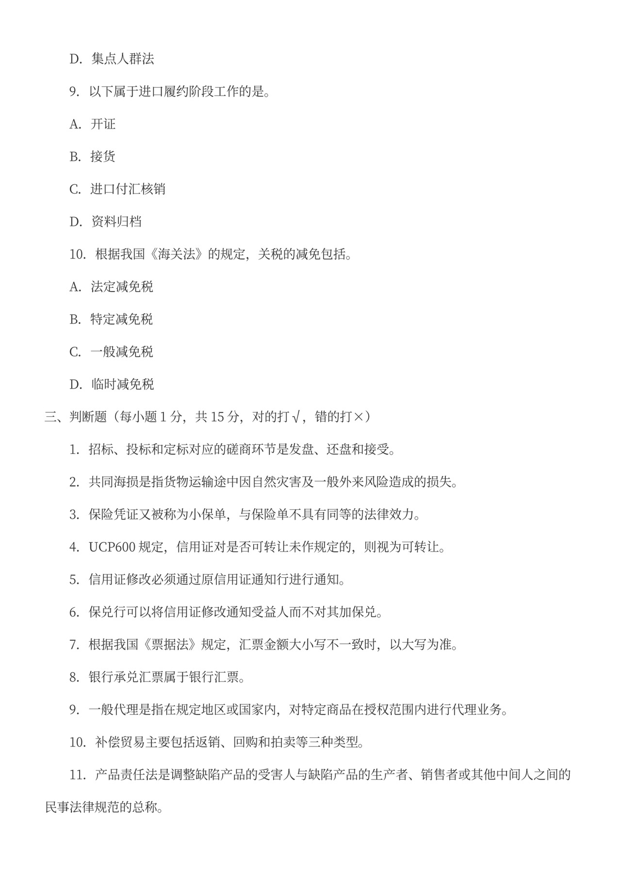 外贸业务员培训