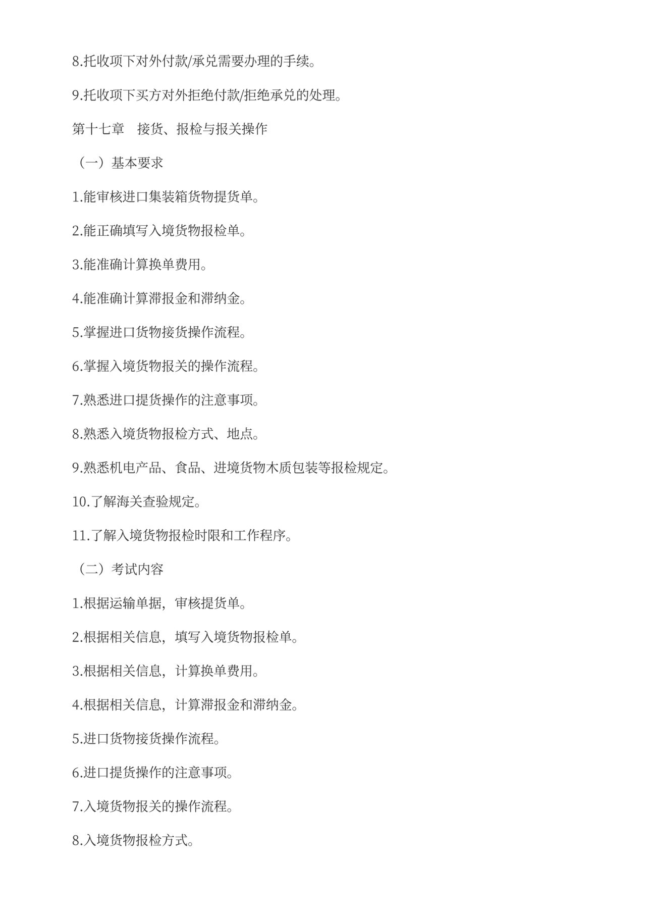 外贸业务员培训