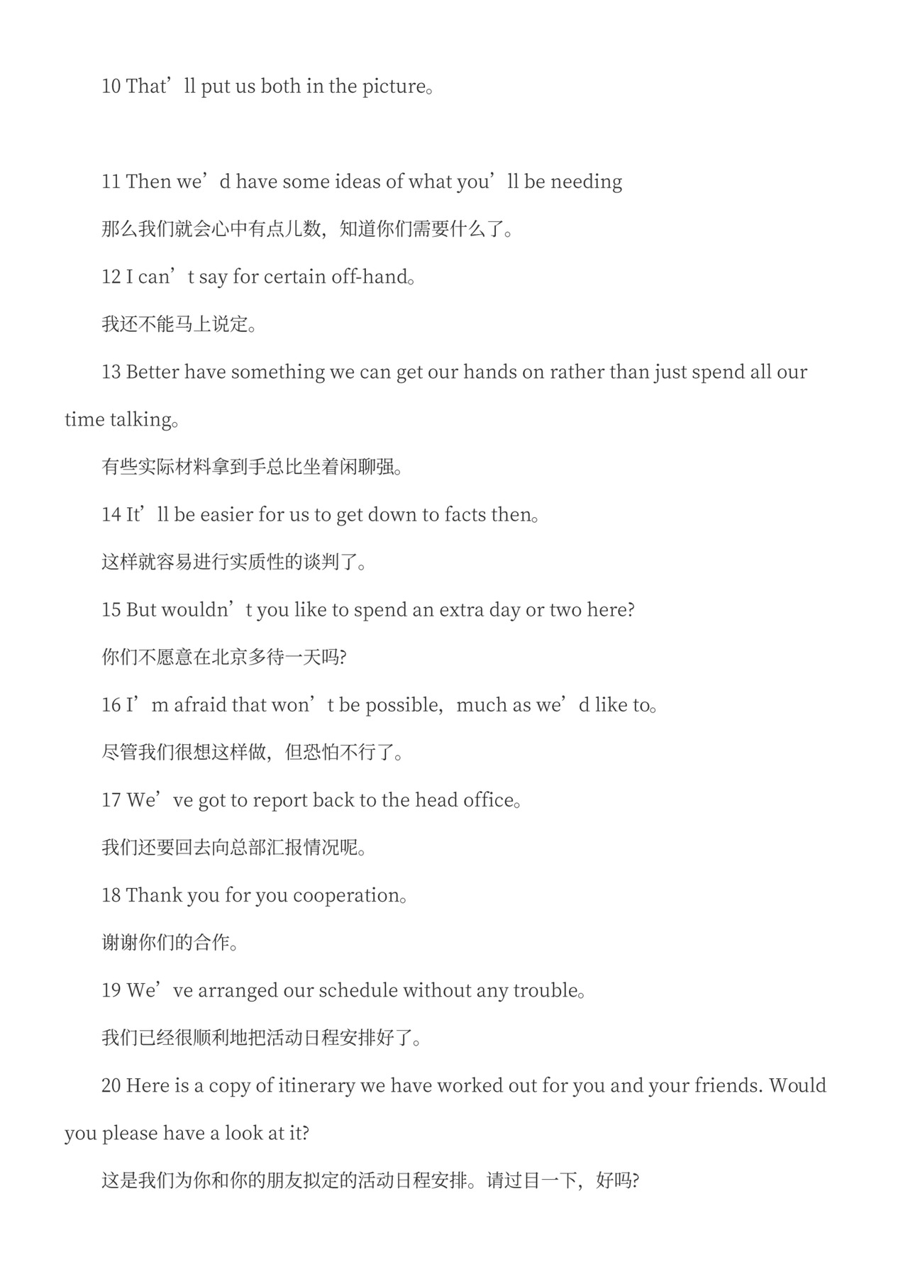 外贸业务员培训