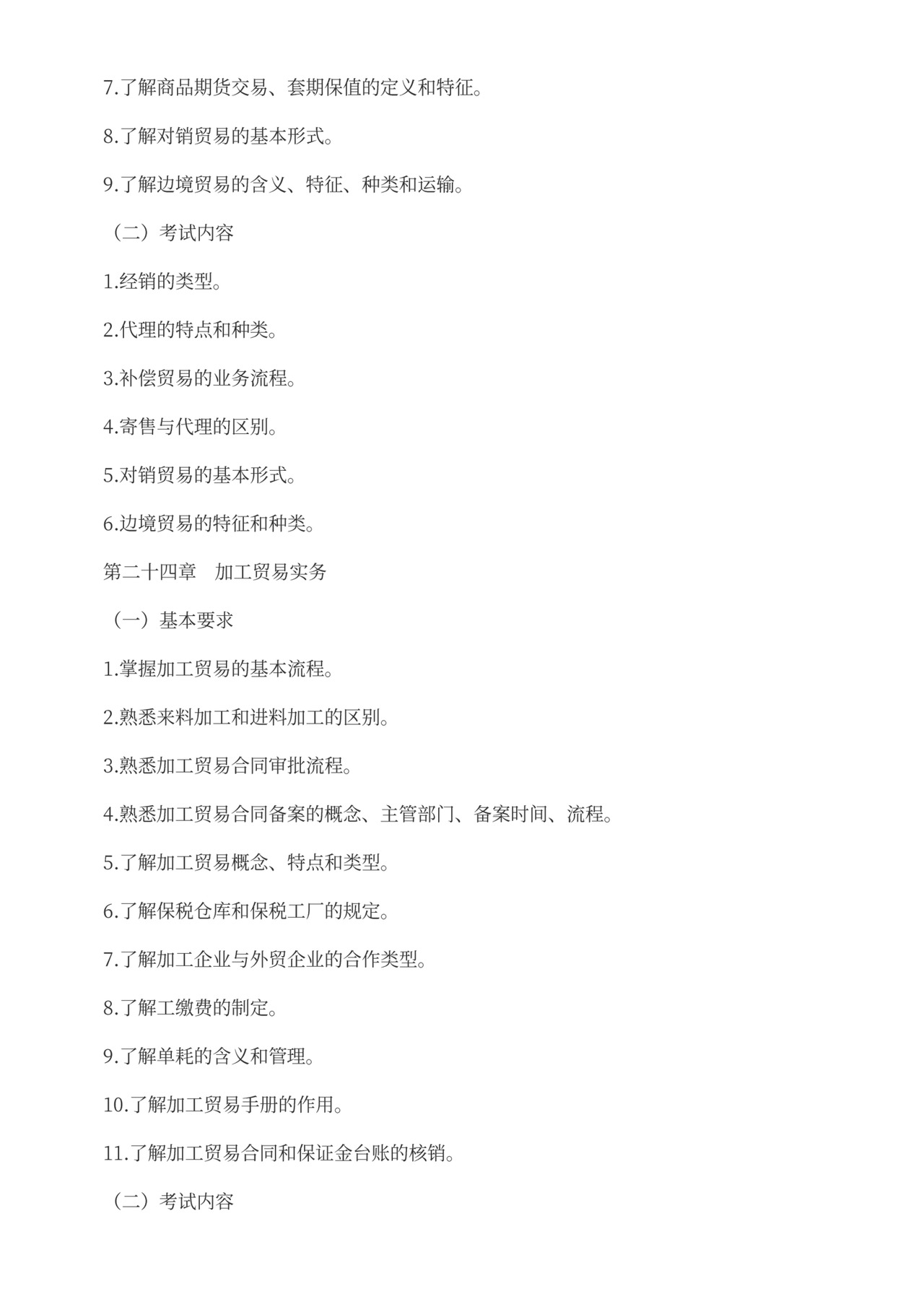 外贸业务员培训