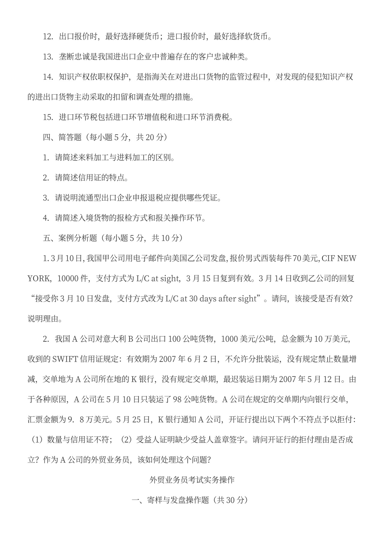 外贸业务员培训