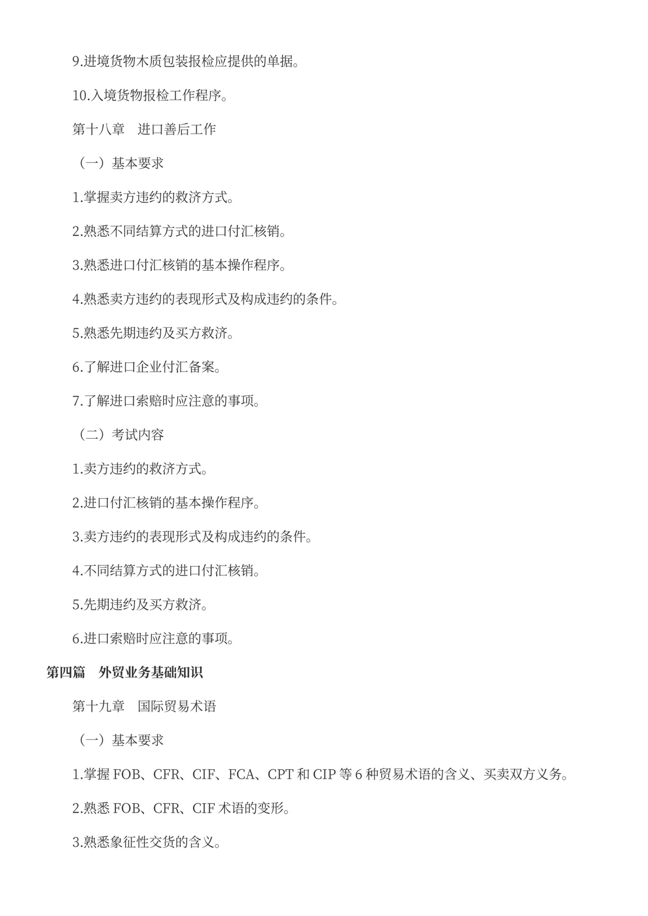 外贸业务员培训