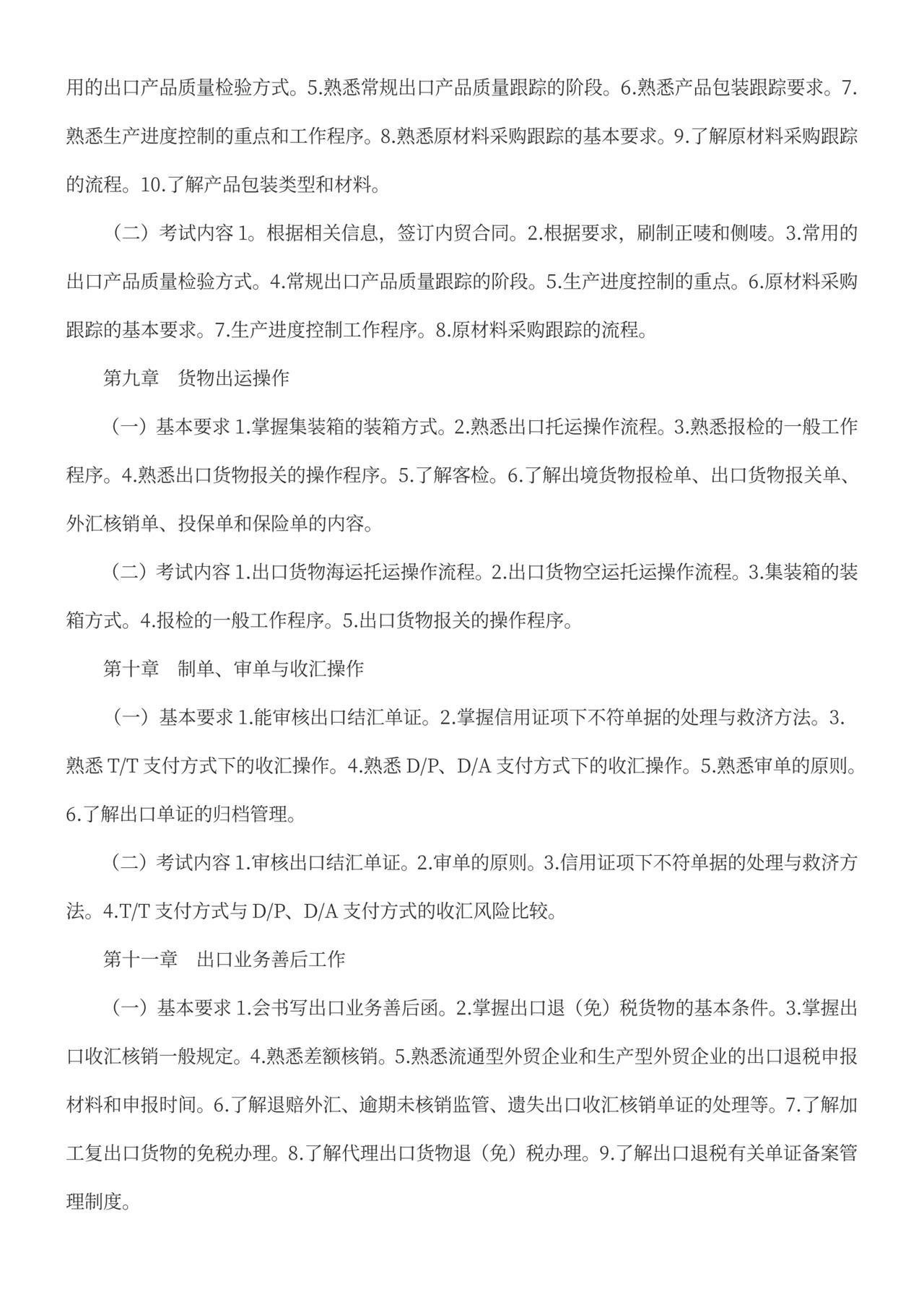 外贸业务员培训