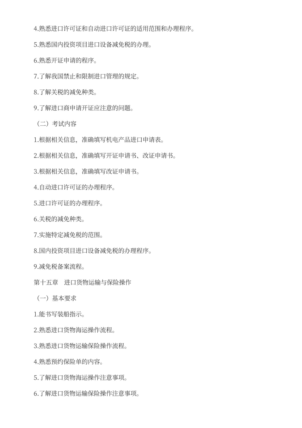 外贸业务员培训