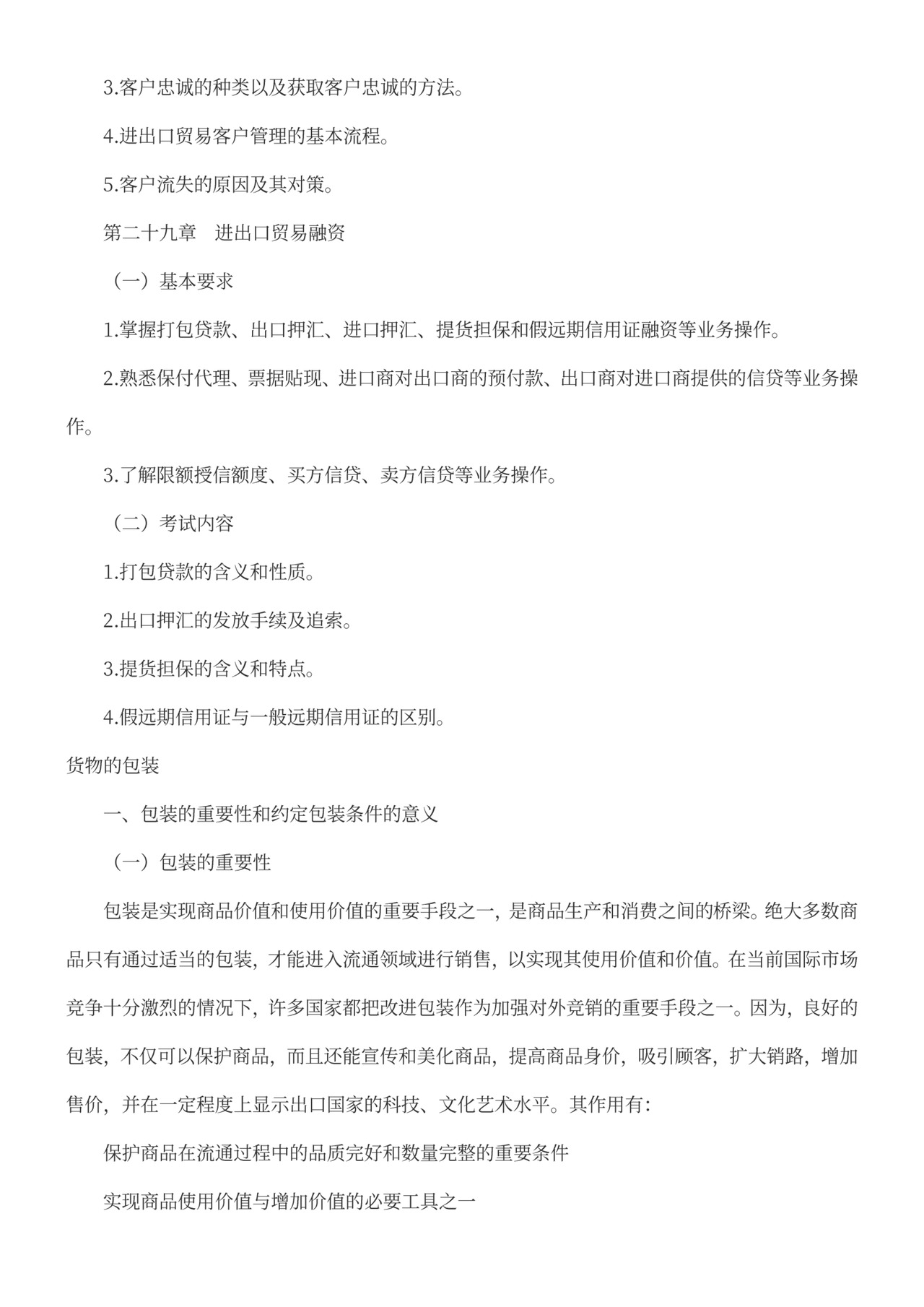 外贸业务员培训