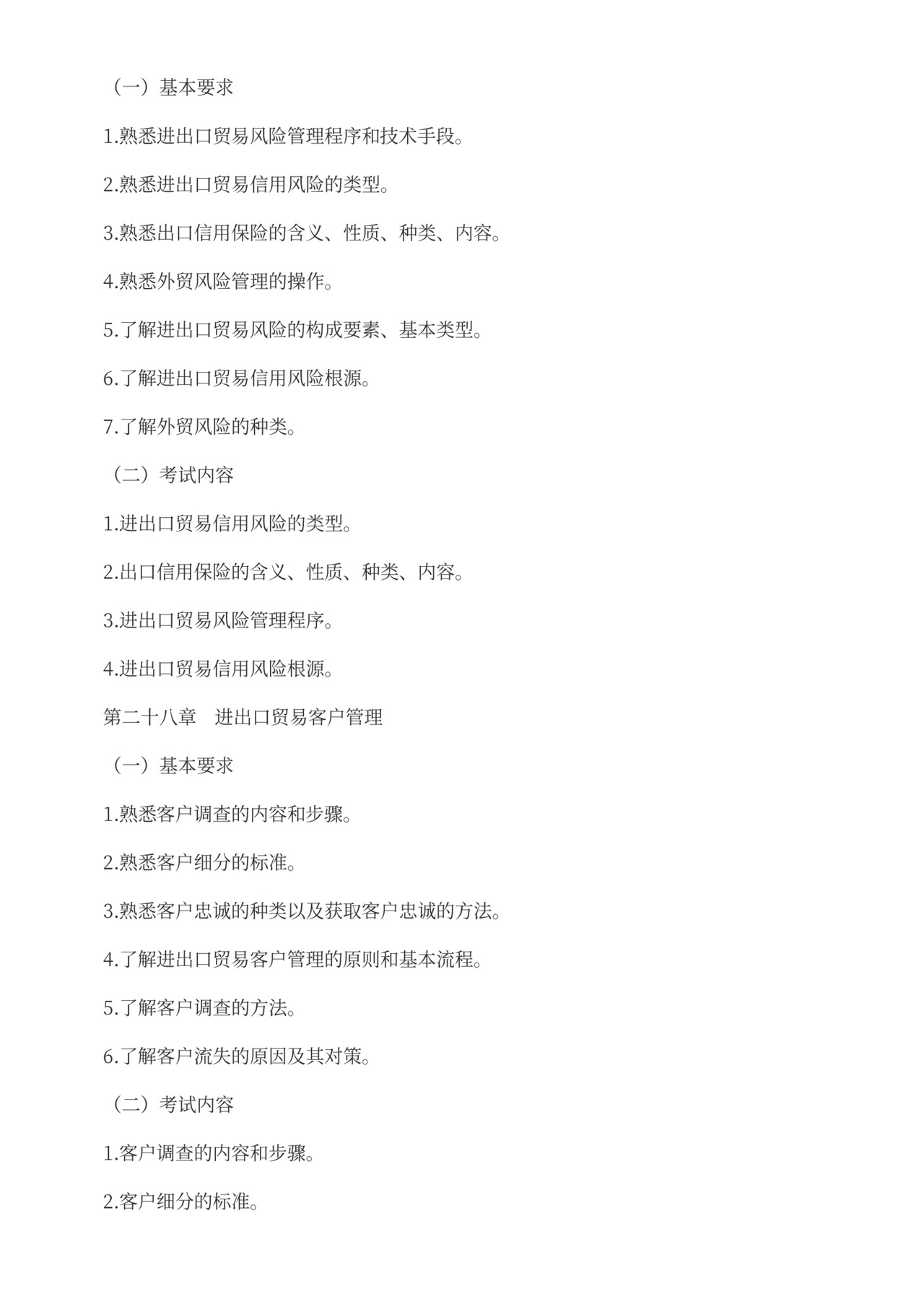 外贸业务员培训