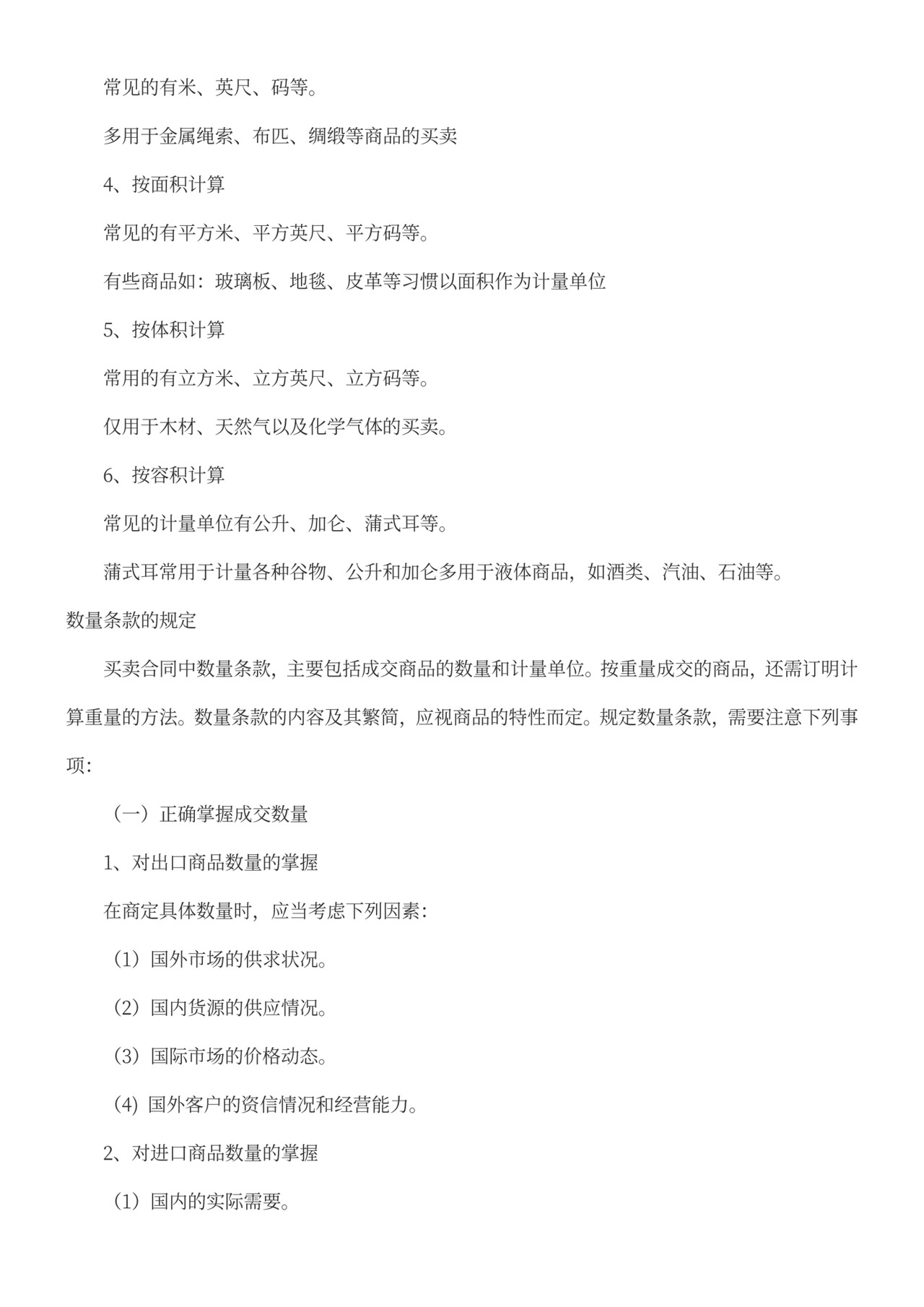 外贸业务员培训