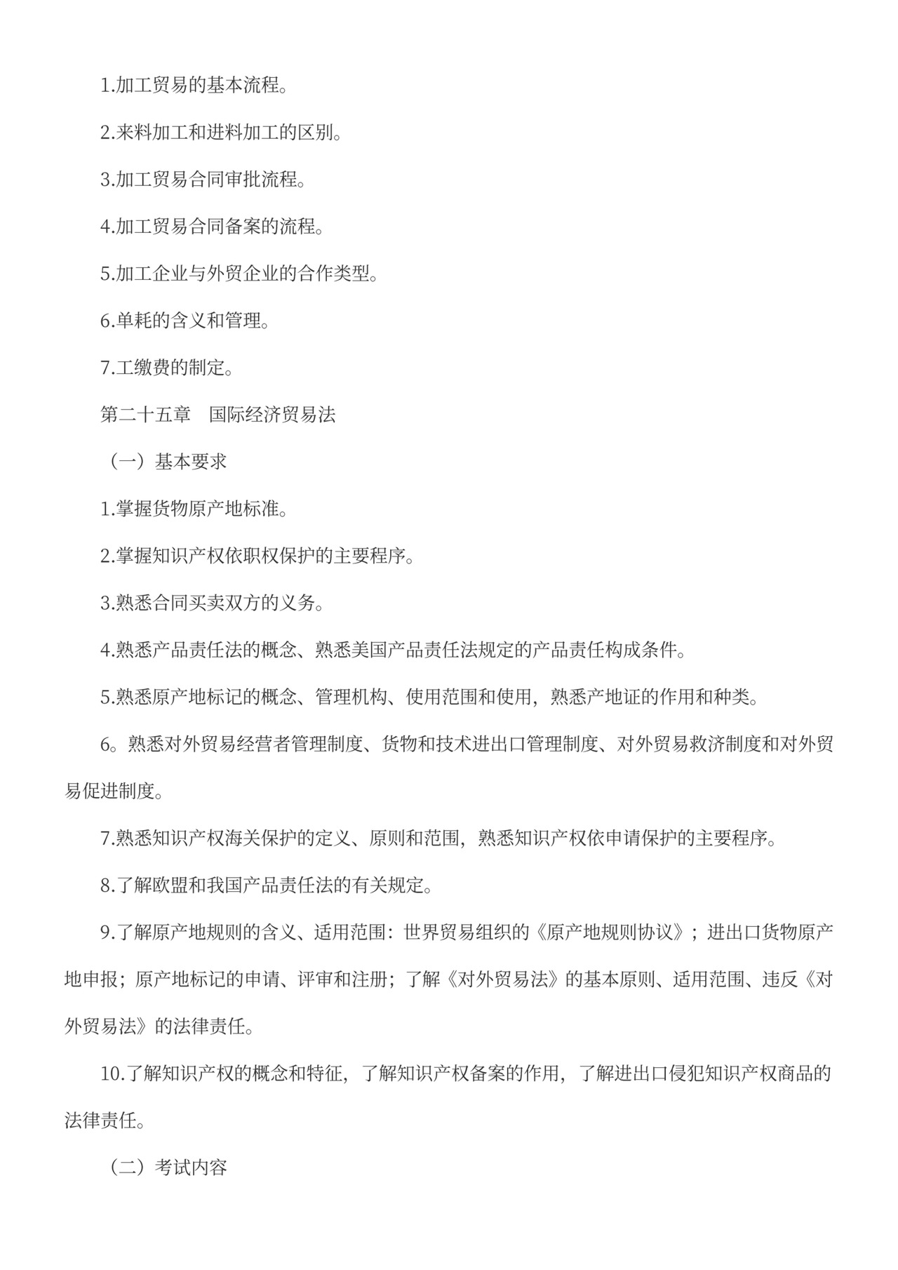 外贸业务员培训