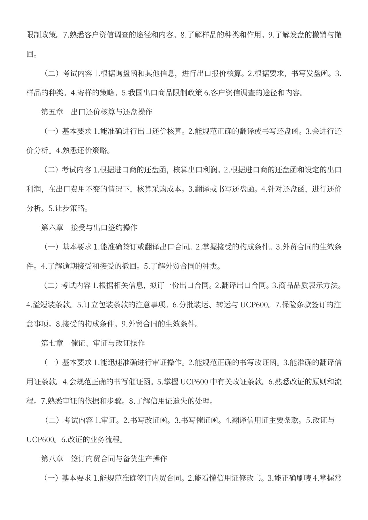 外贸业务员培训