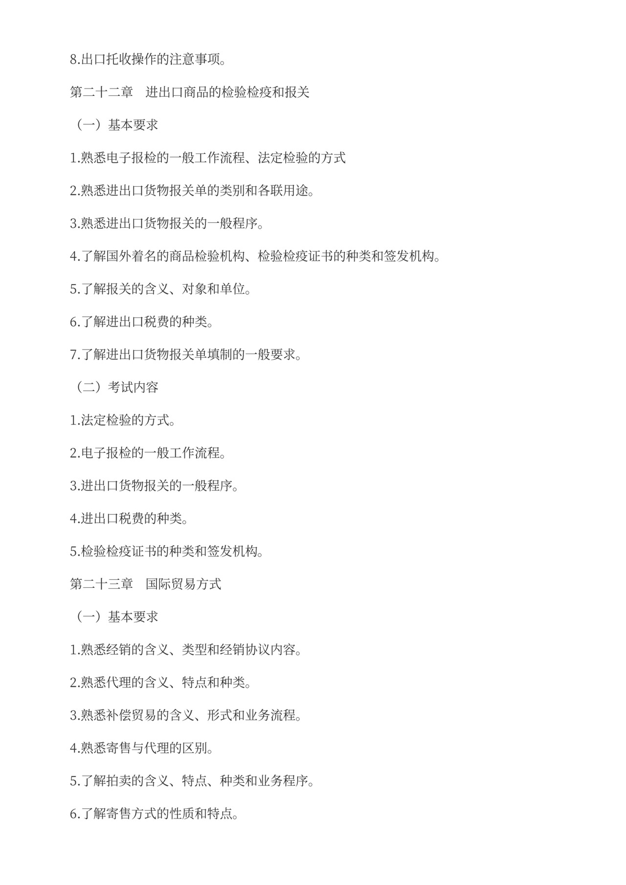 外贸业务员培训