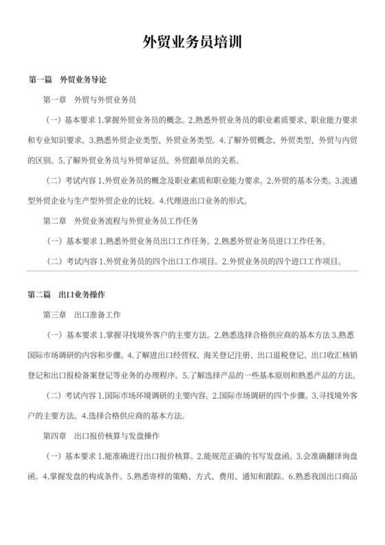 外贸业务员培训