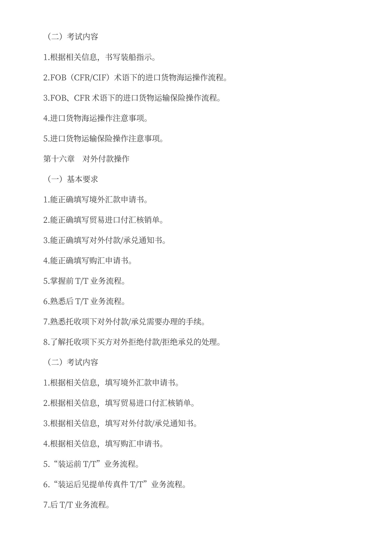 外贸业务员培训