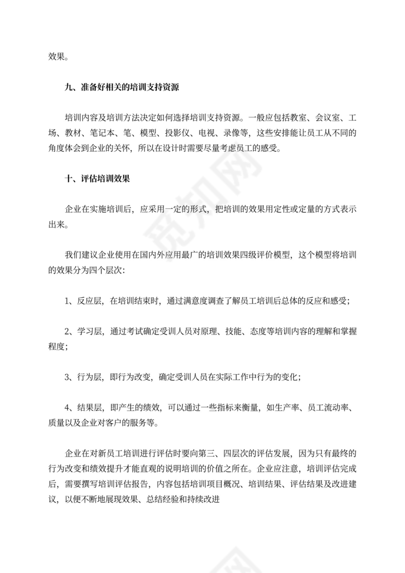 房地产新员工入职培训计划方案