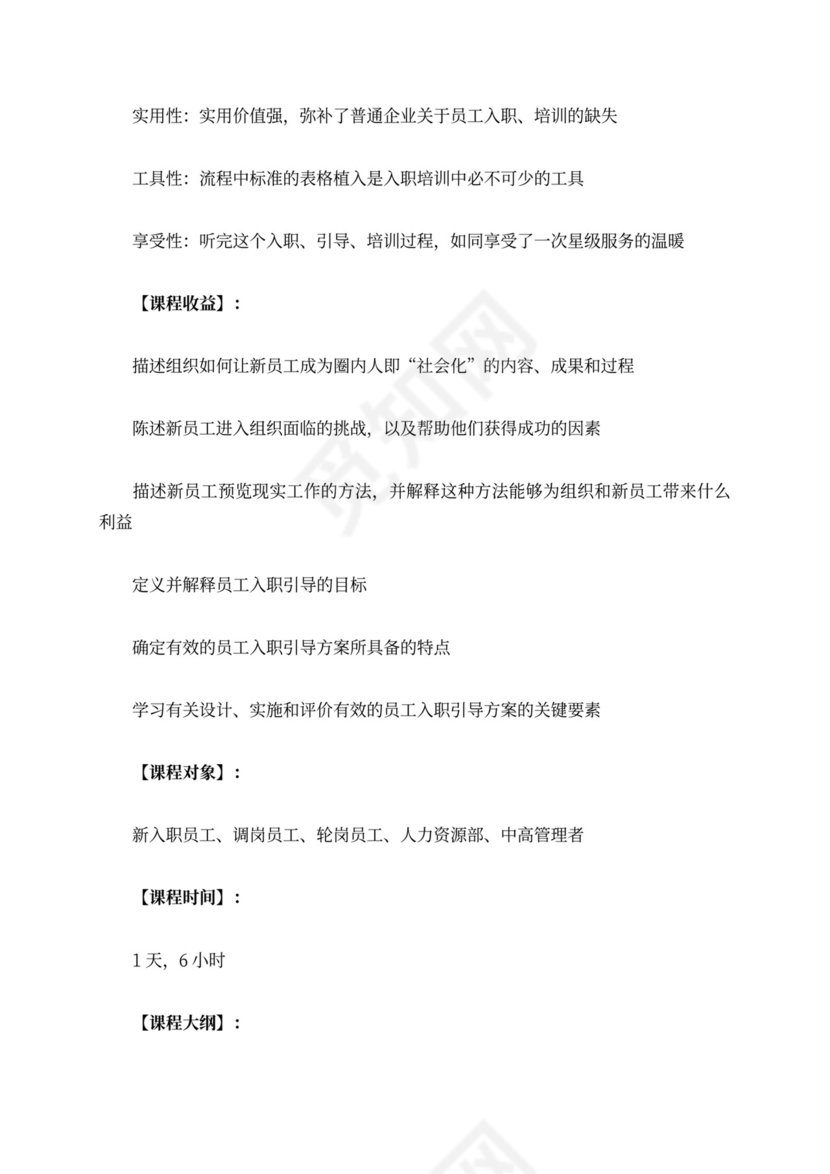 房地产新员工入职培训计划方案