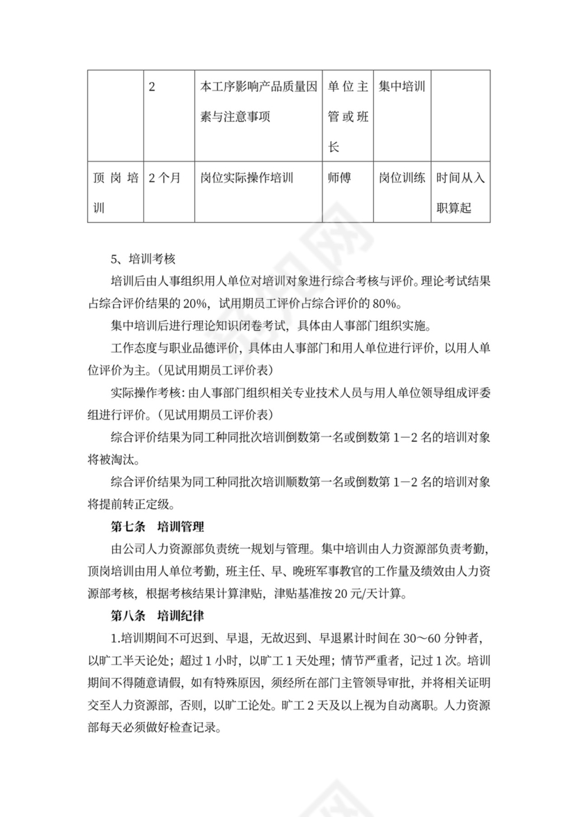 新员工入职员工培训方案