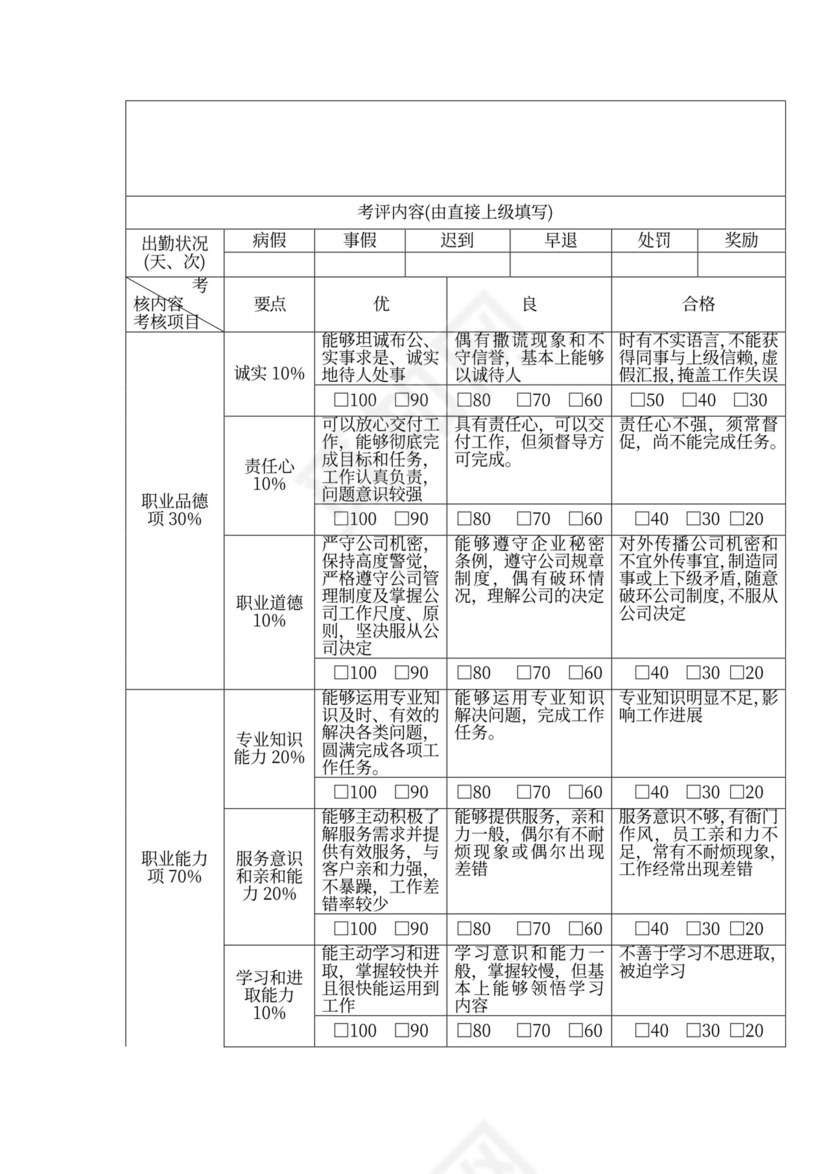 新员工入职员工培训方案