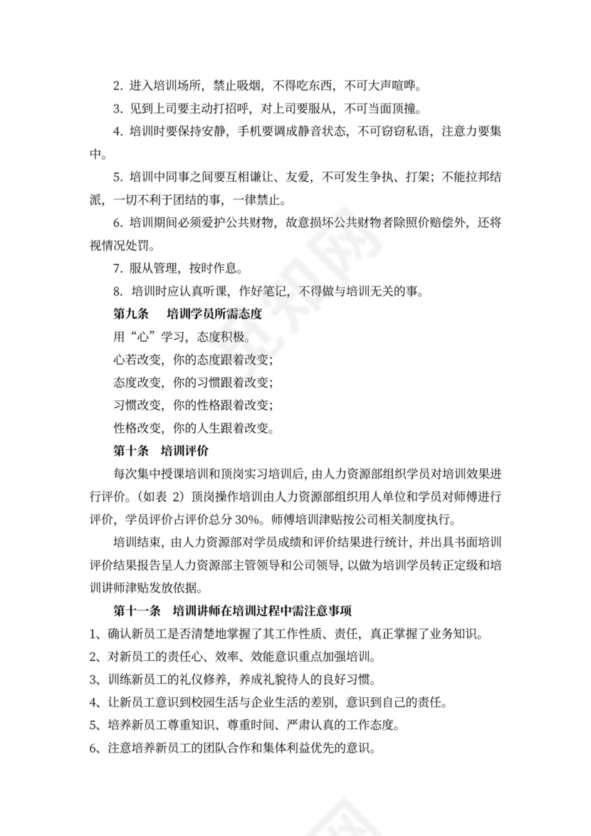 新员工入职员工培训方案