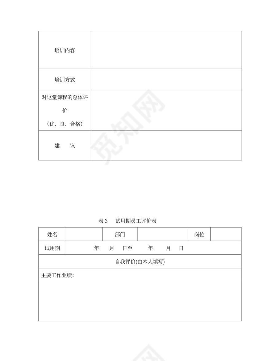 新员工入职员工培训方案