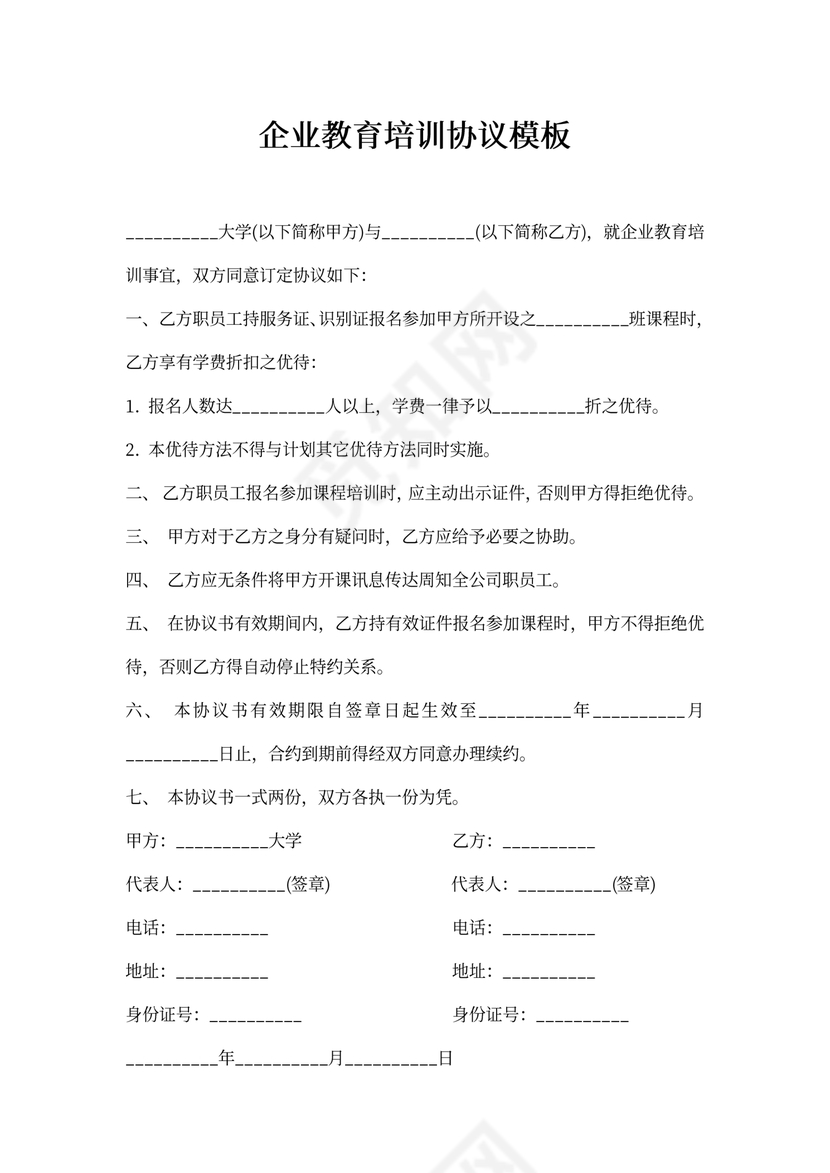 企业教育培训协议模板