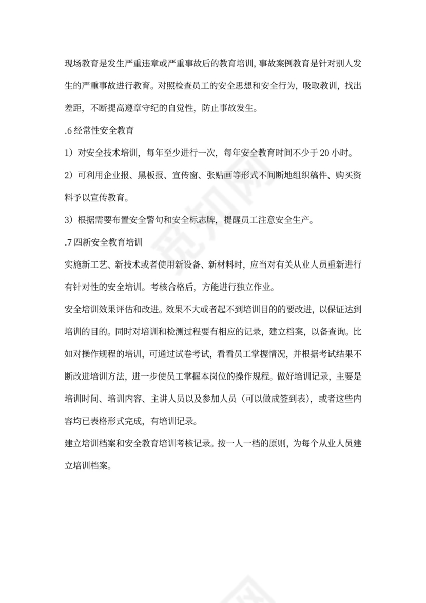 工贸企业安全教育培训管理制度