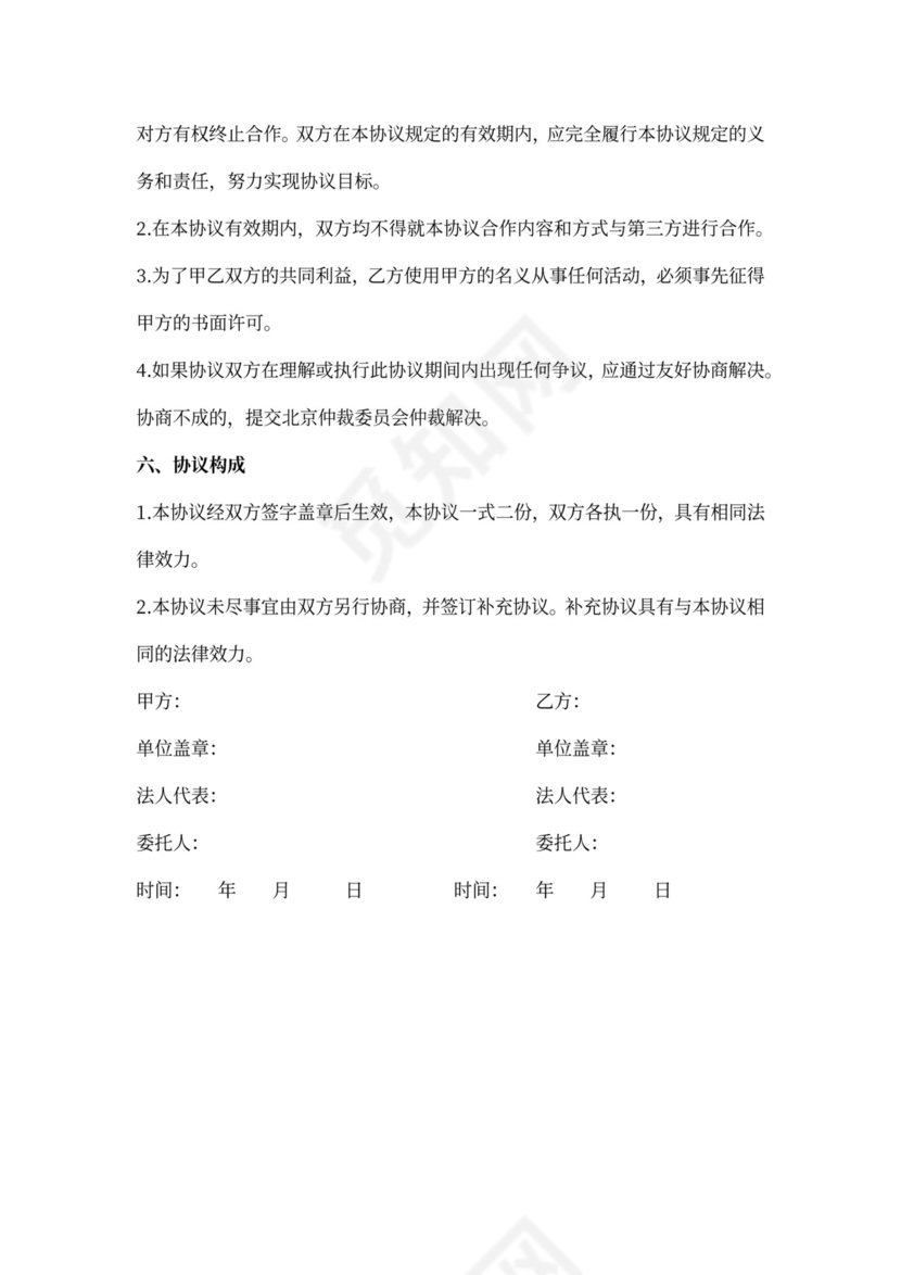 企业内部培训协议书样书