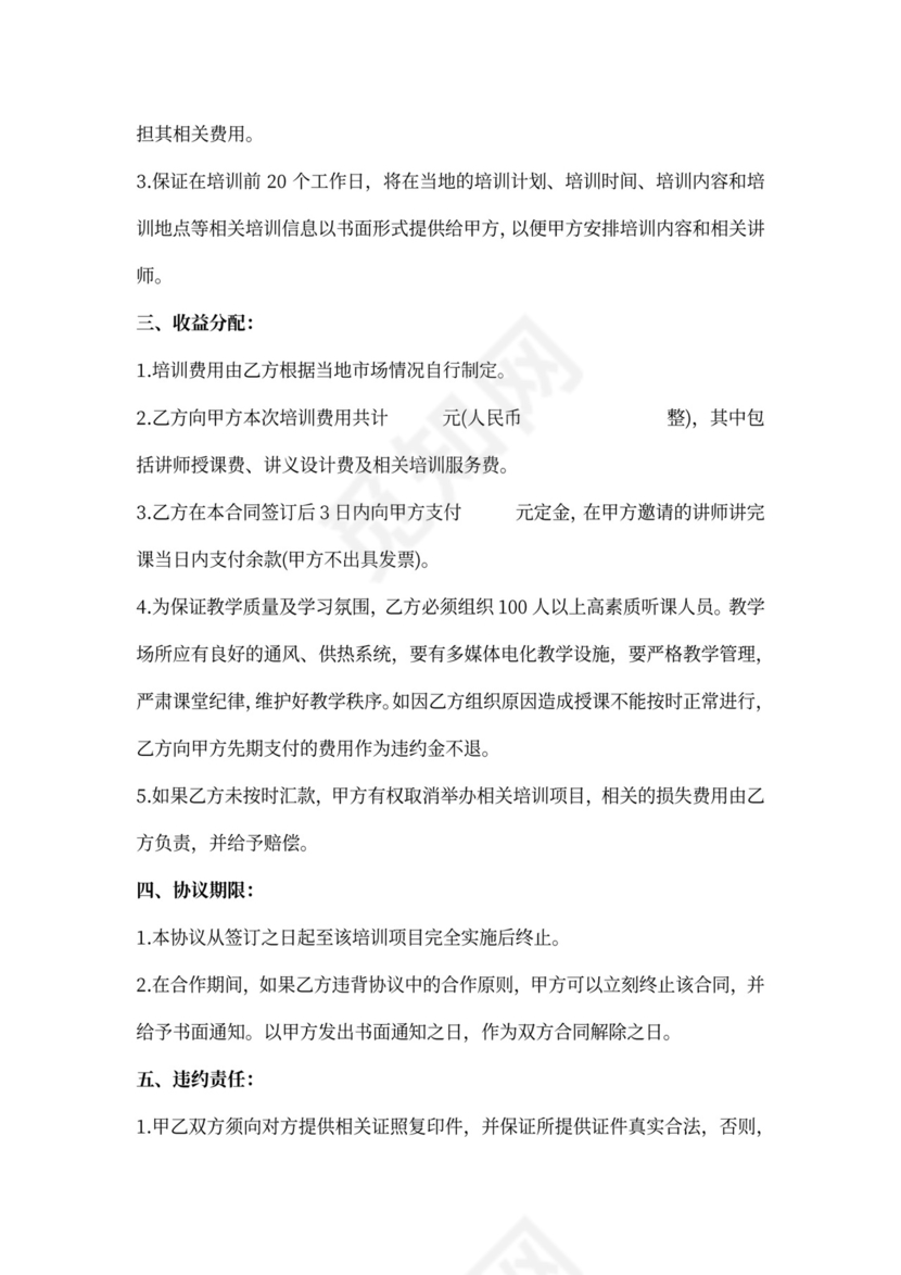 企业内部培训协议书样书