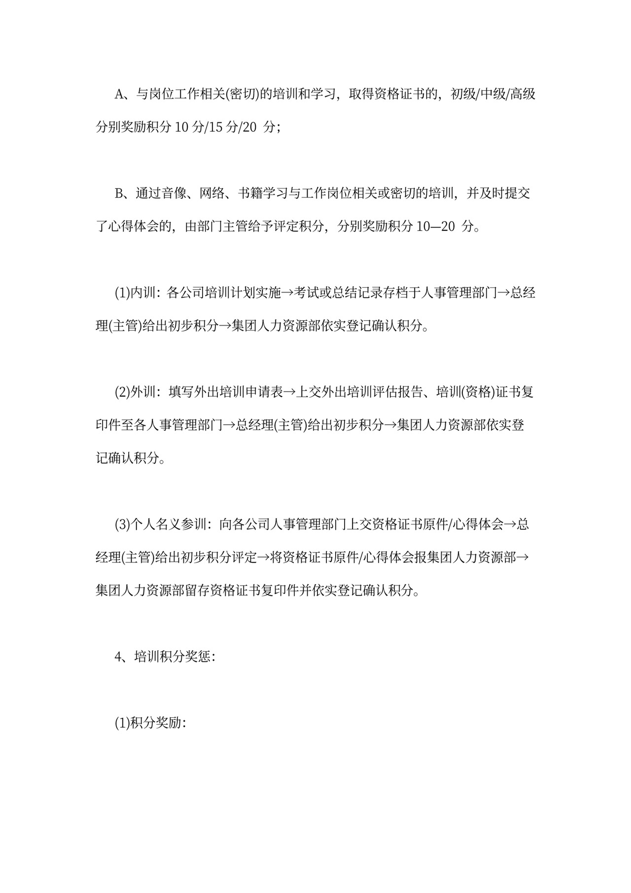 公司内部培训方案