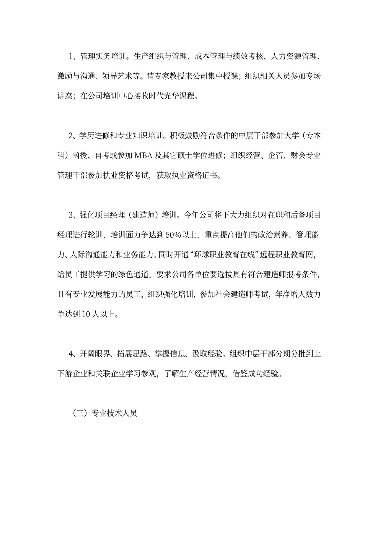 公司内部培训方案