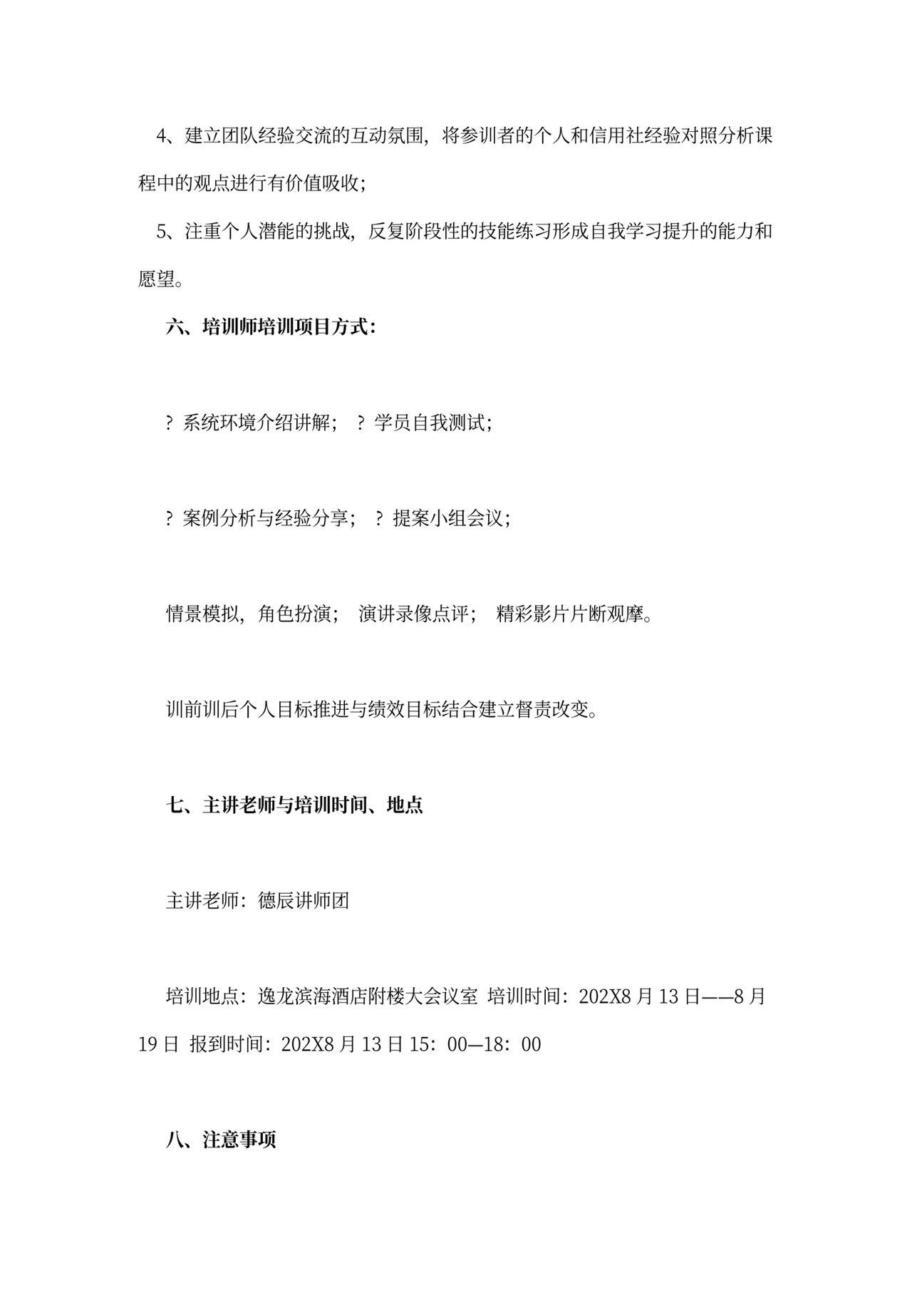 公司内部培训方案