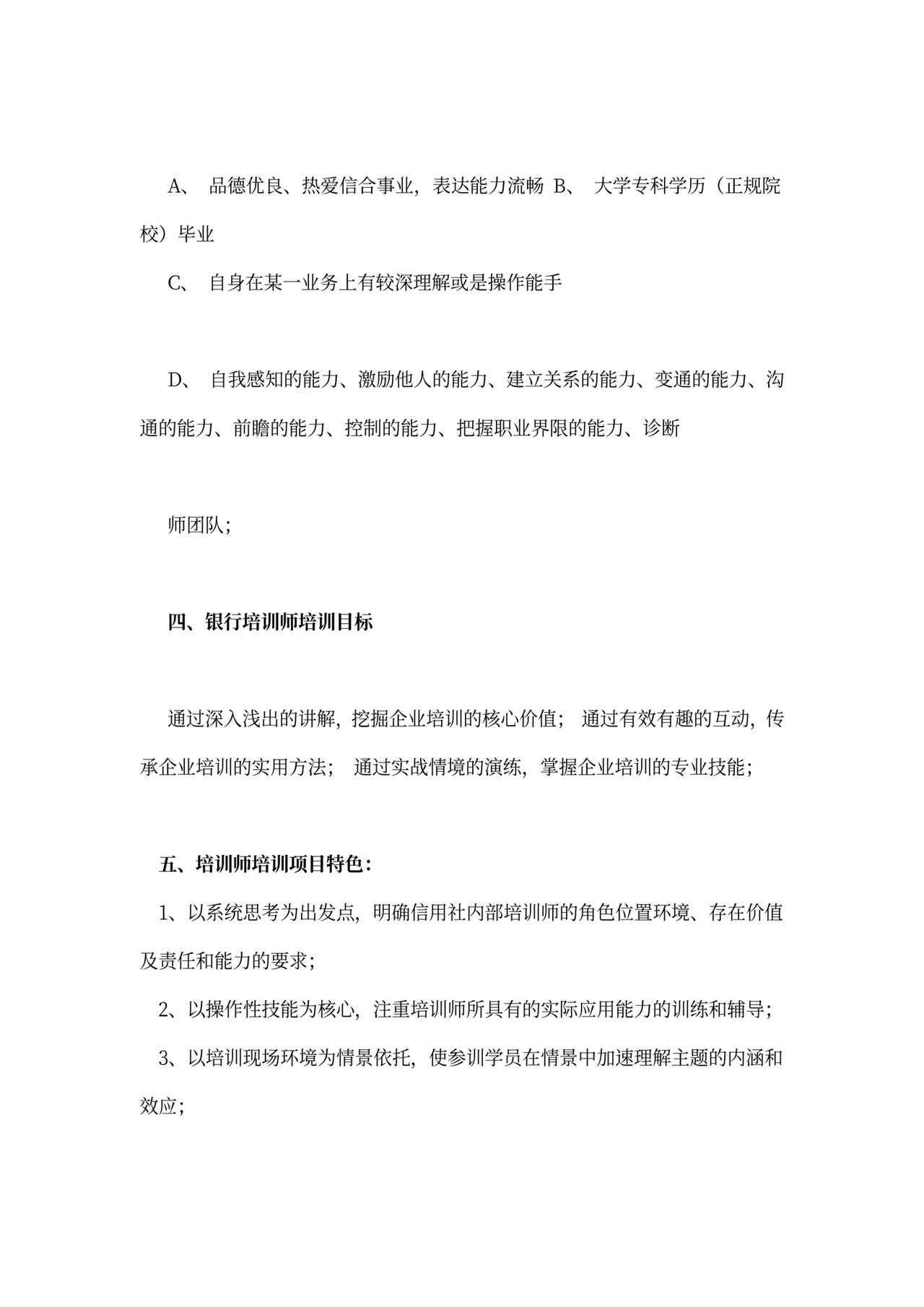 公司内部培训方案