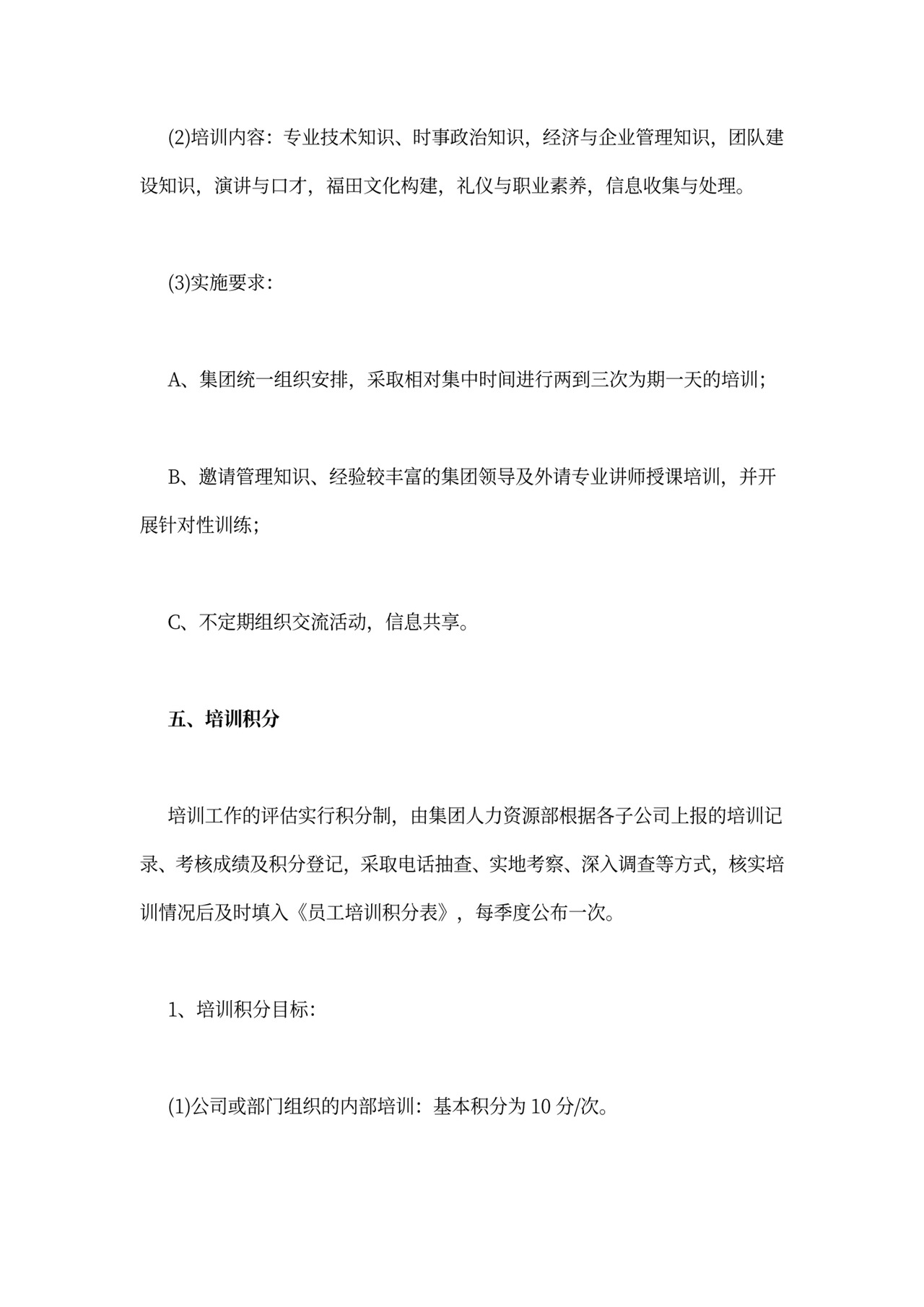 公司内部培训方案