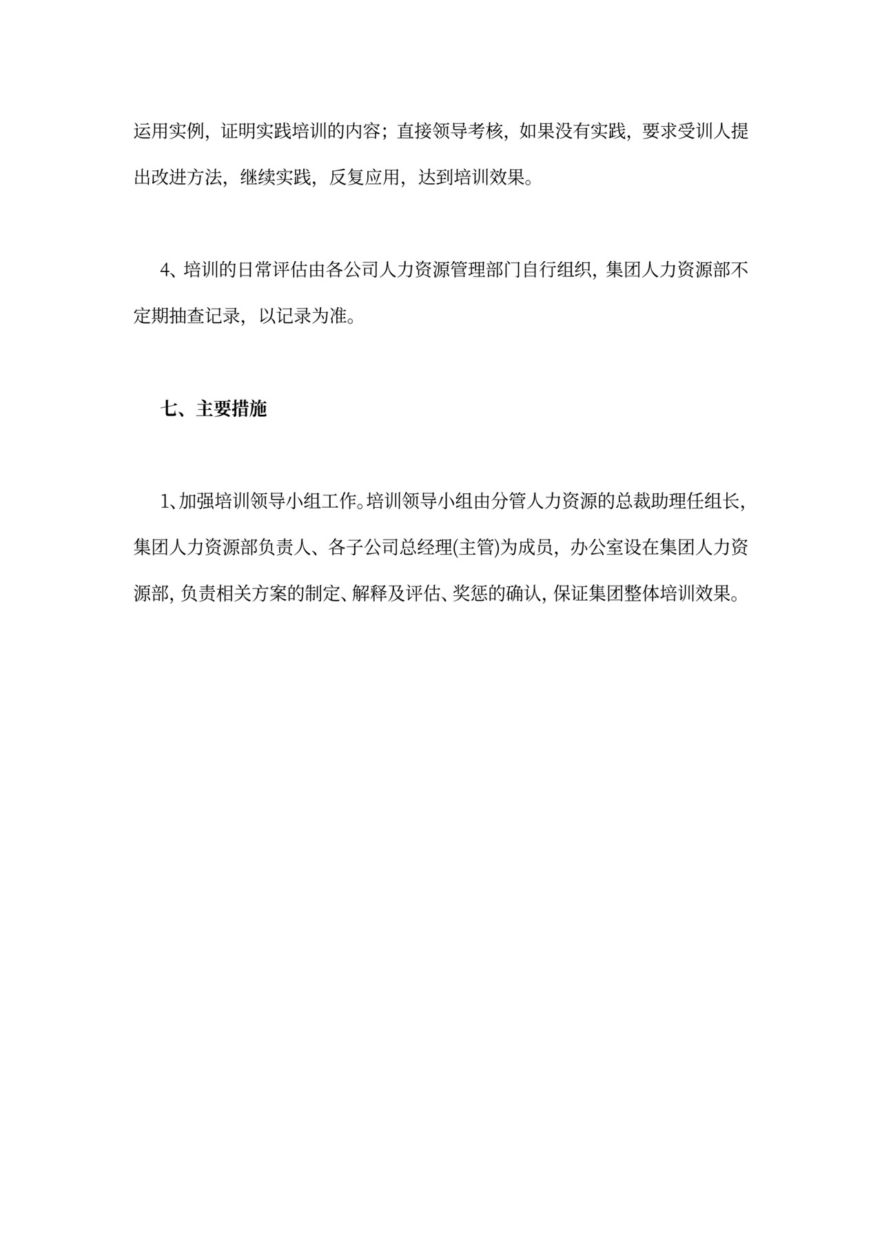 公司内部培训方案