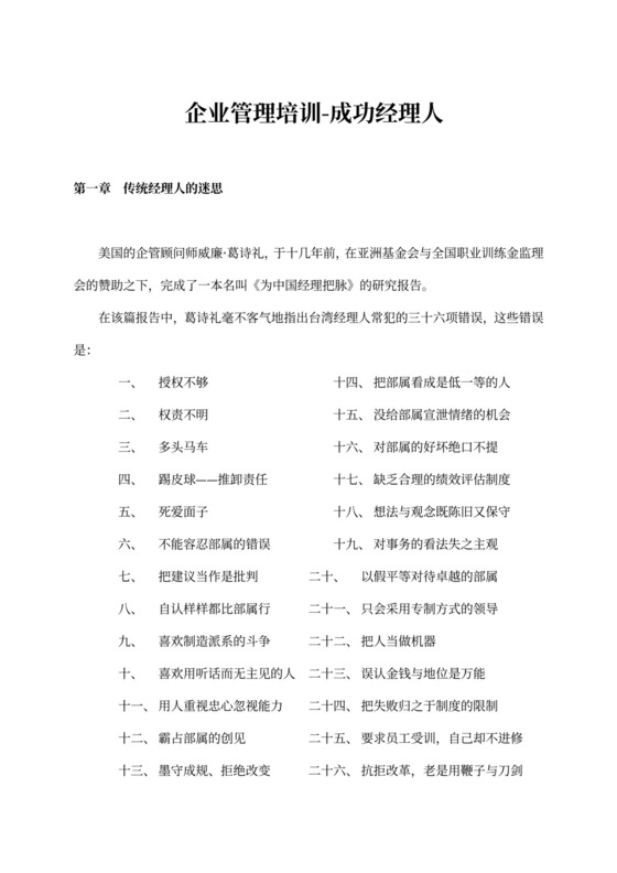 企业管理培训-成功经理人