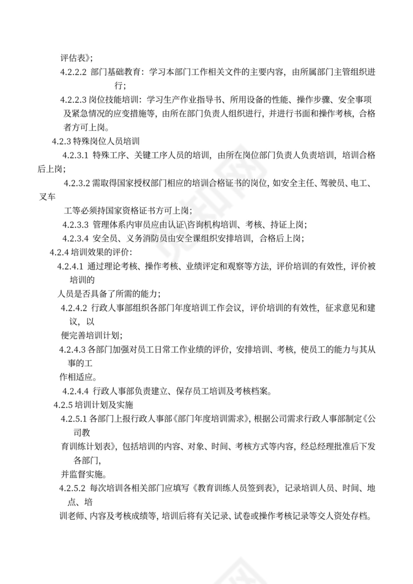 企业体系培训管理规范