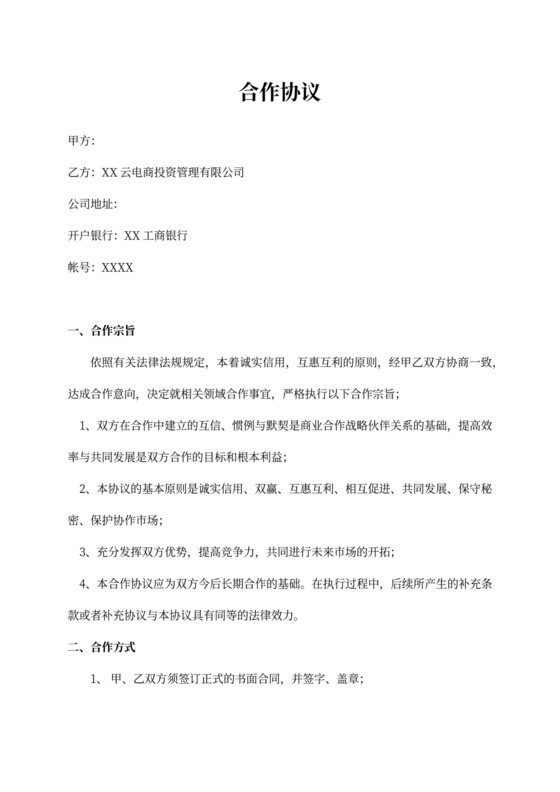 企业管理咨询合作协议