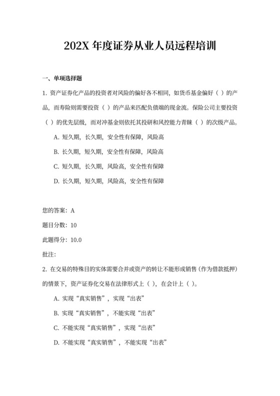 2015年度证券从业人员远程培训