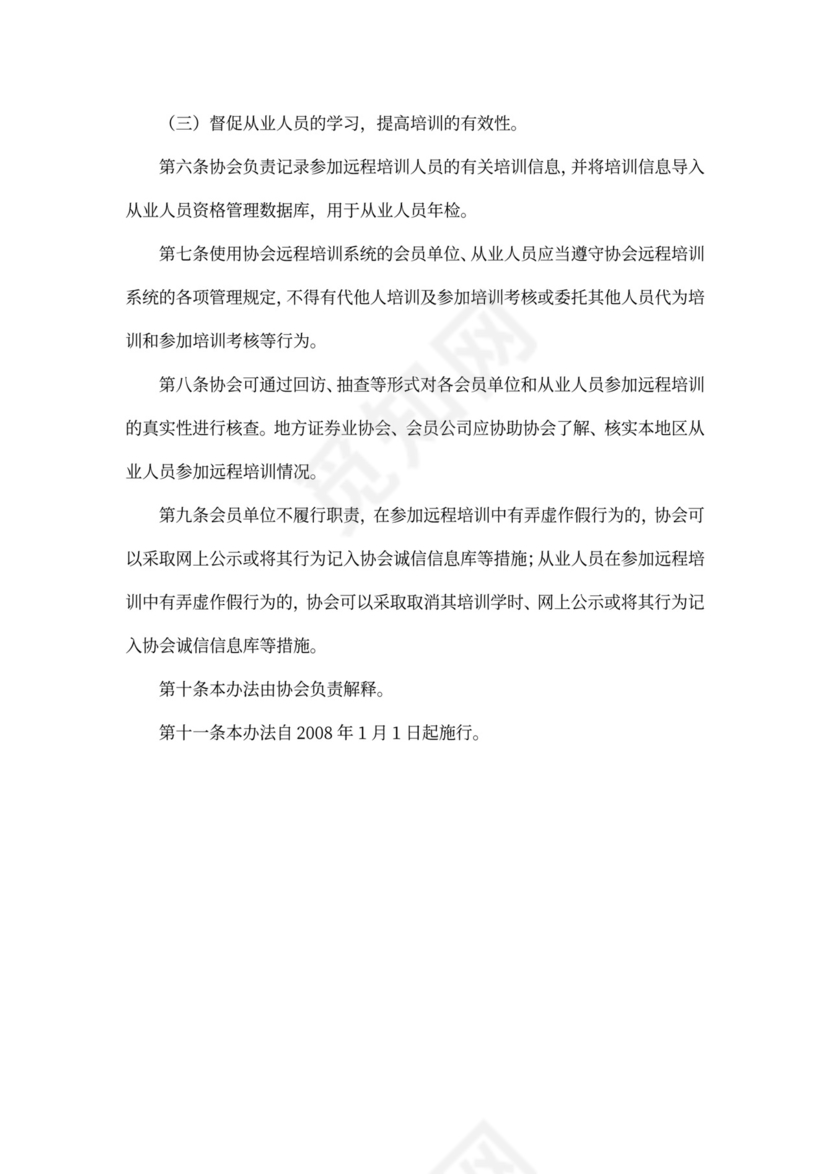 中国证券业协会远程培训