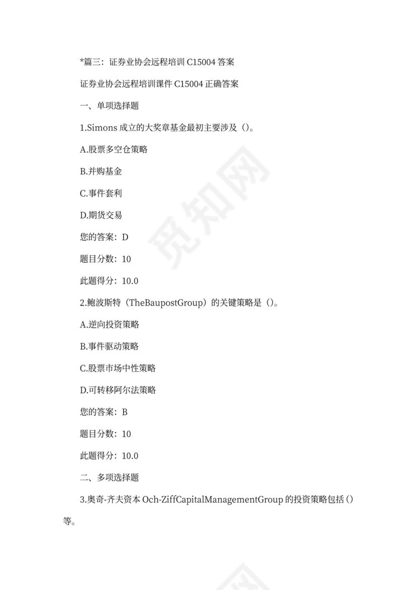 中国证券业协会远程培训