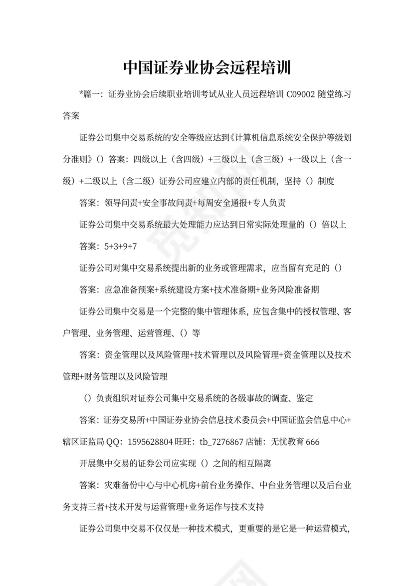 中国证券业协会远程培训