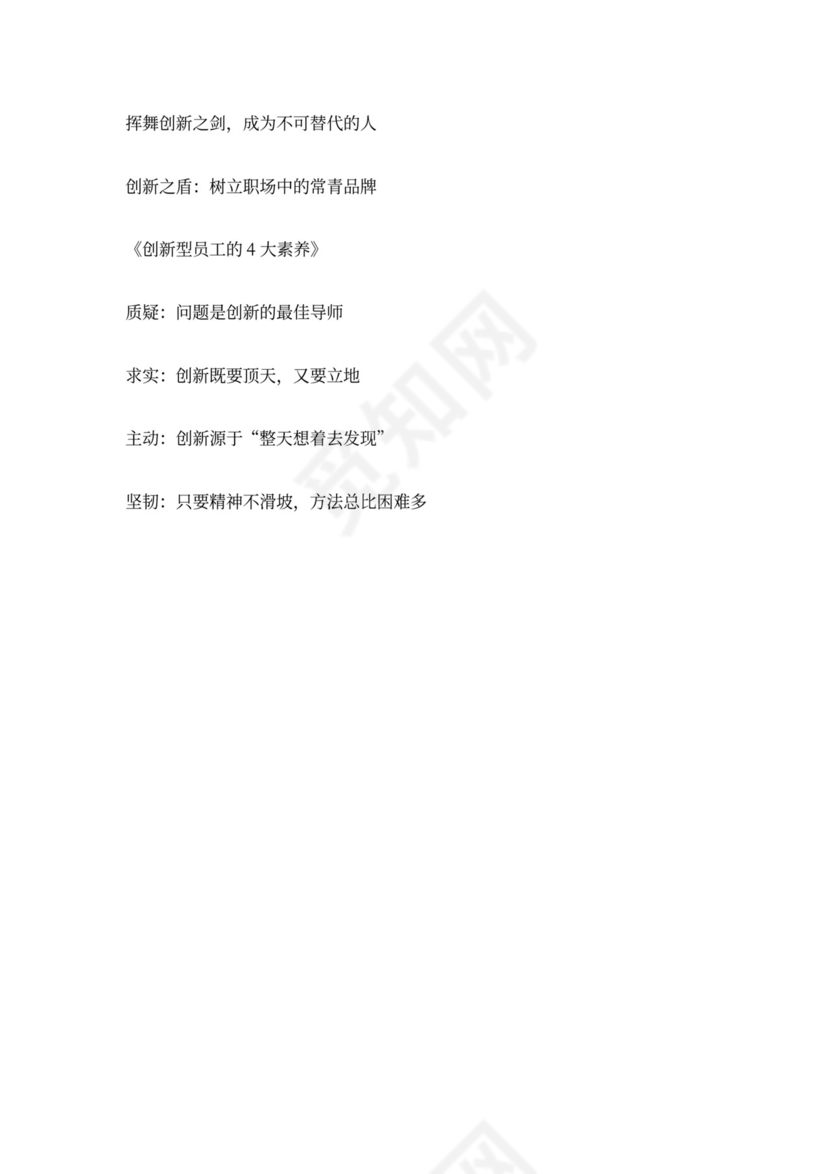 企业内训通用课程大纲