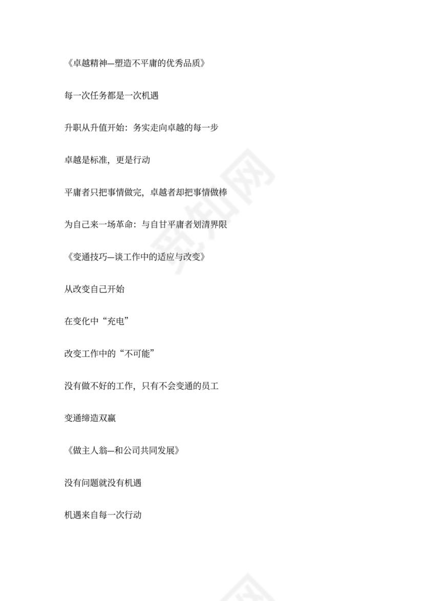 企业内训通用课程大纲