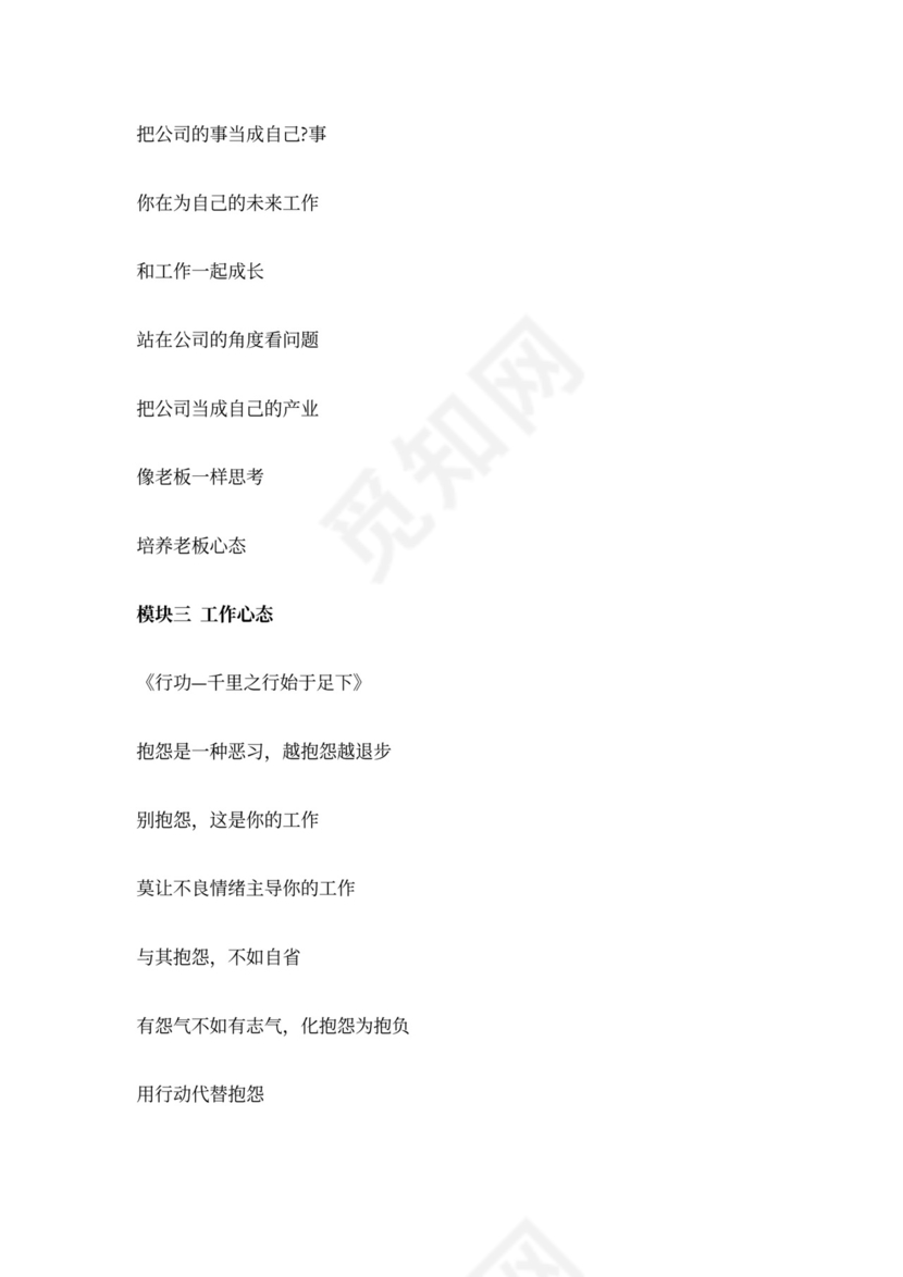 企业内训通用课程大纲