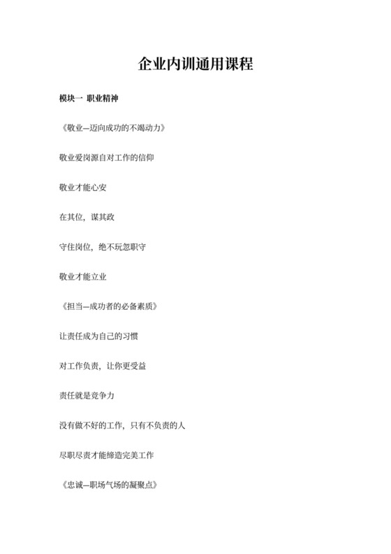 企业内训通用课程大纲