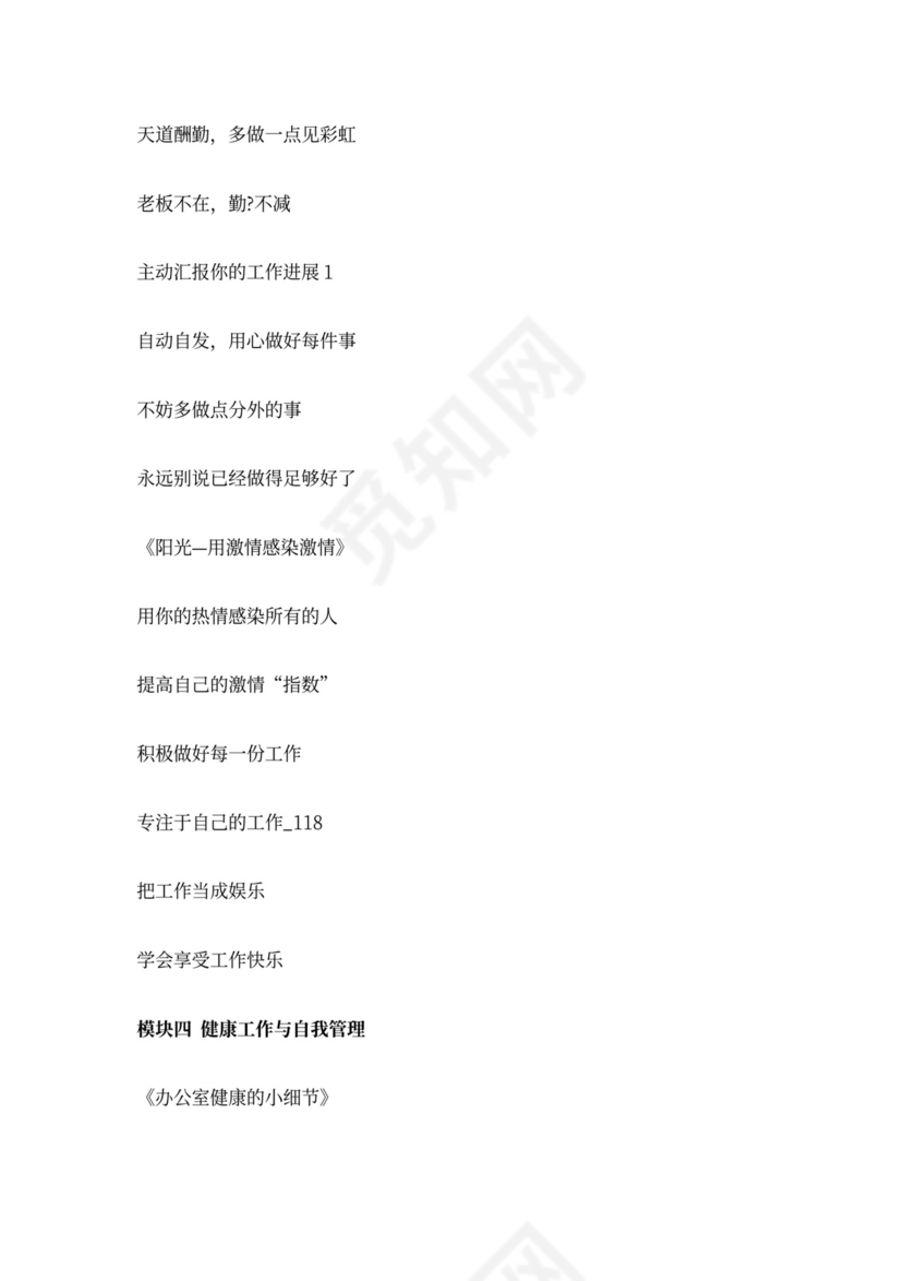 企业内训通用课程大纲