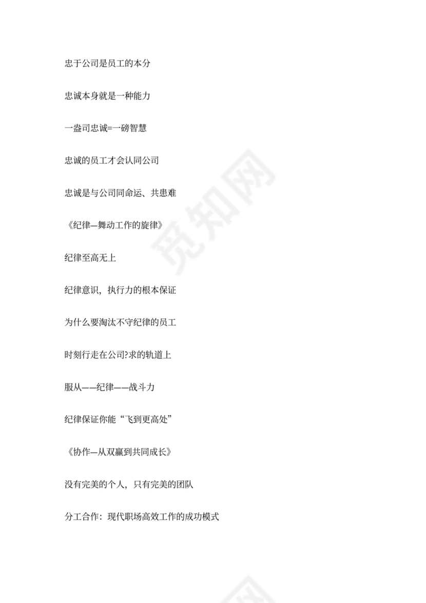 企业内训通用课程大纲