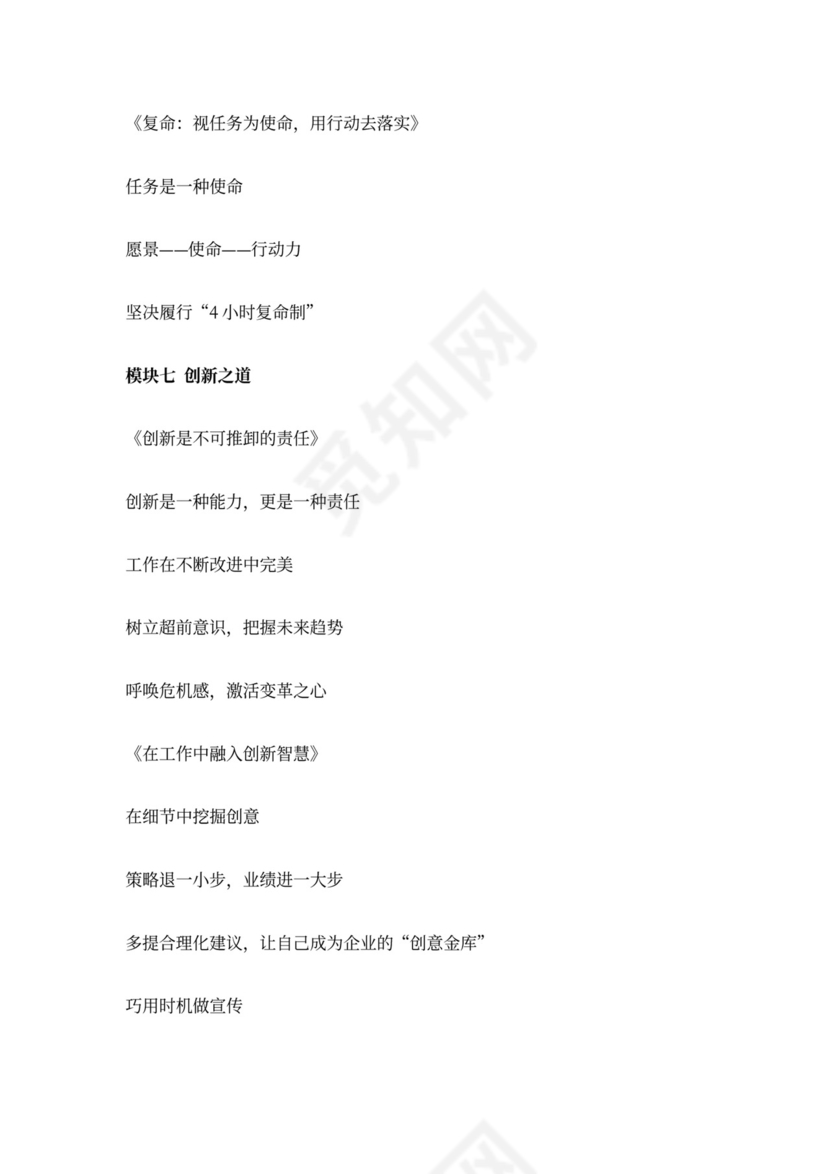 企业内训通用课程大纲